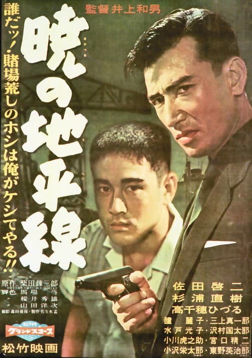 Poster for Akatsuki no chiheisen