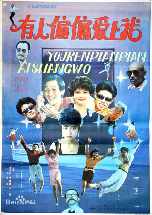 Poster for Someone Loves Just Me