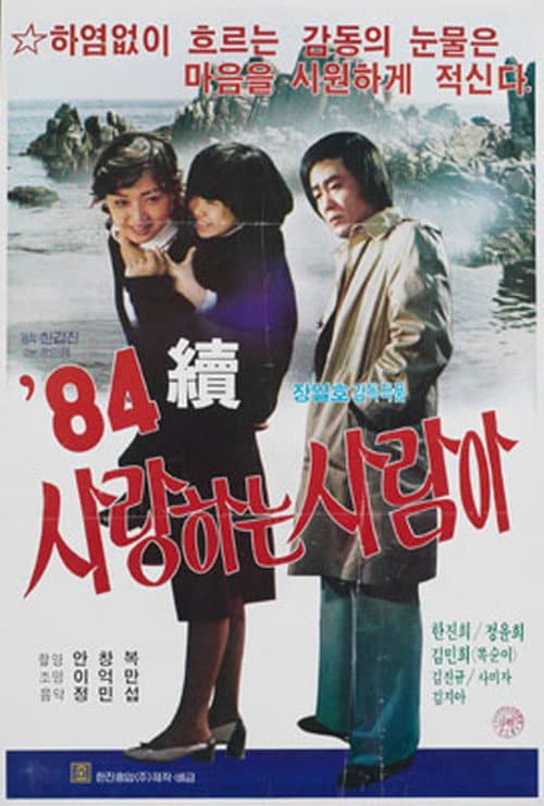 Poster for Oh My Love Part II