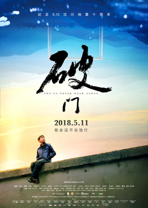 Poster for You’ll Never Walk Alone