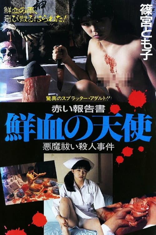 Poster for Red Account: My Bloody Angel