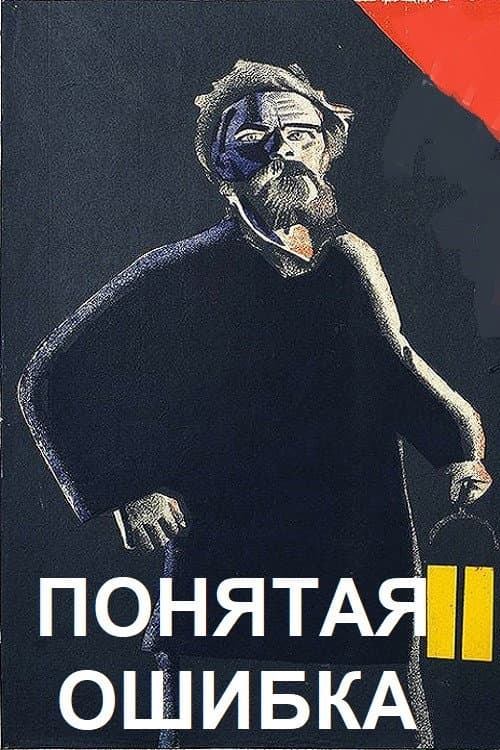 Poster for Misunderstood