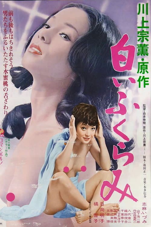 Poster for Shiroi fukurami