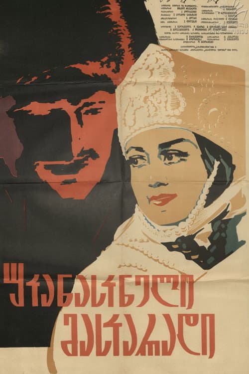 Постер до фільму «Останній маскарад (фільм, 1934)»