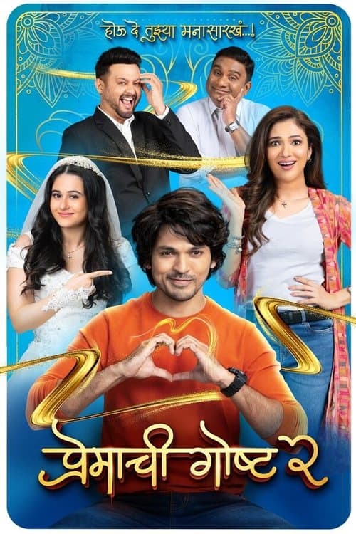 Poster for Premachi Goshta 2