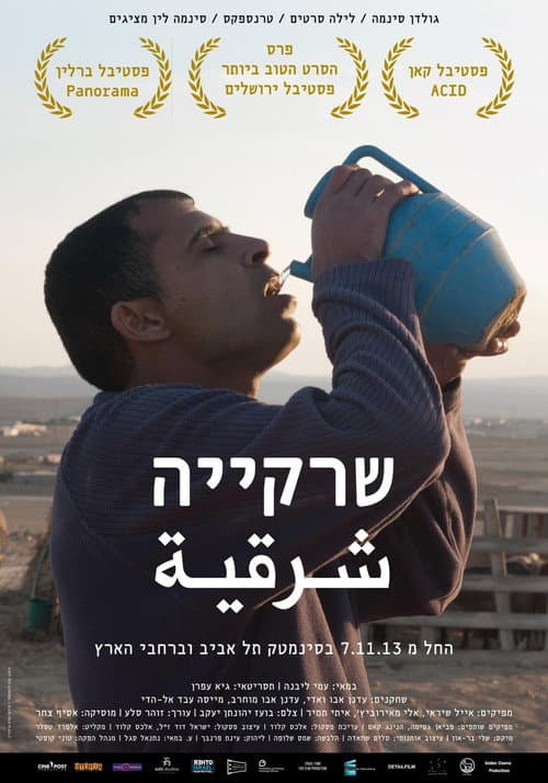 Poster for Sharqiya