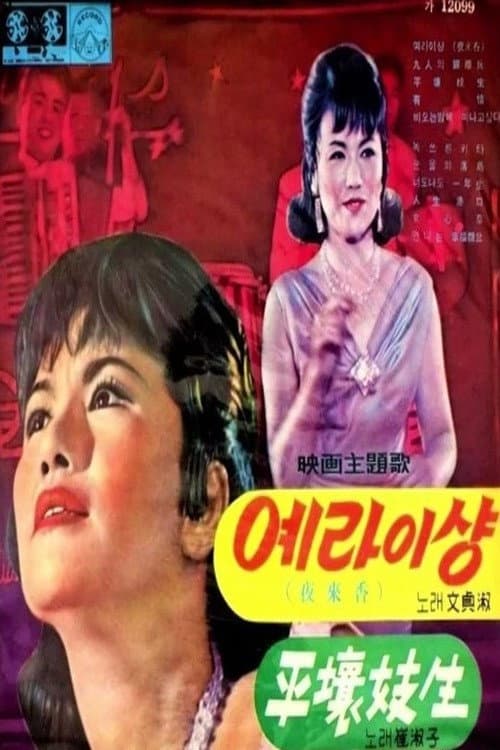 Poster for Yeraehyang