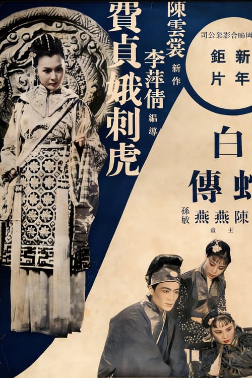 Poster for The Imperial Maid Fei Zhen'e