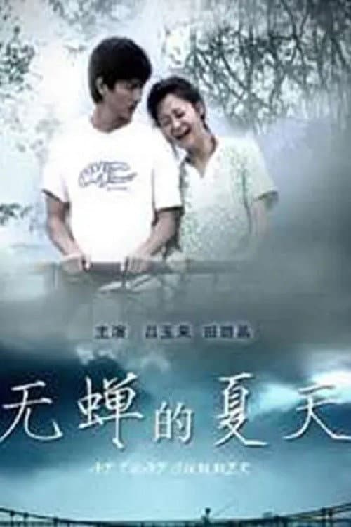 Poster for At That Summer