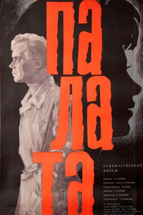 Poster for Ward