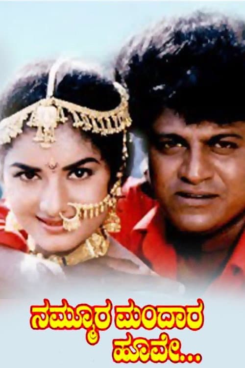 Poster for Nammoora Mandara Hoove