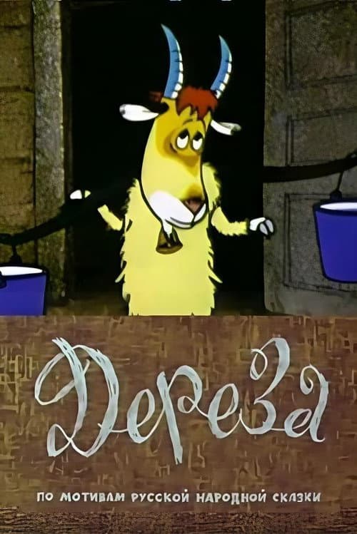Poster for Dereza