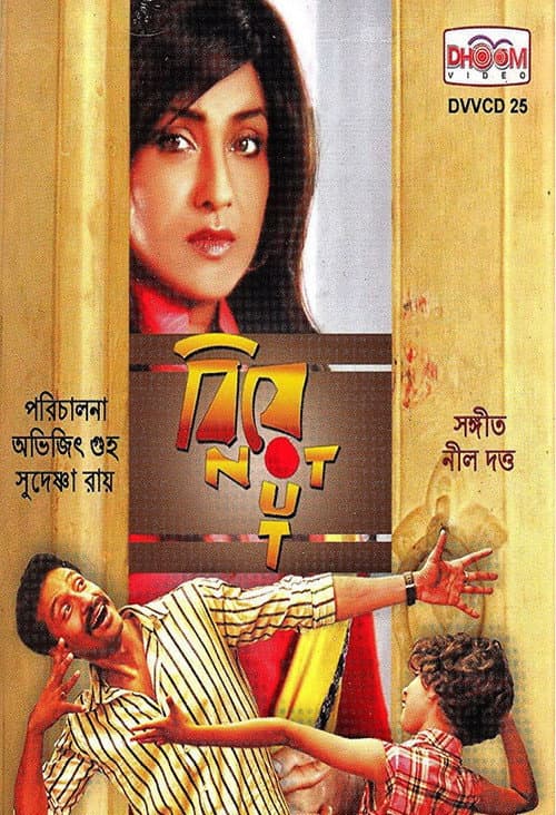 Poster for Biye Not Out