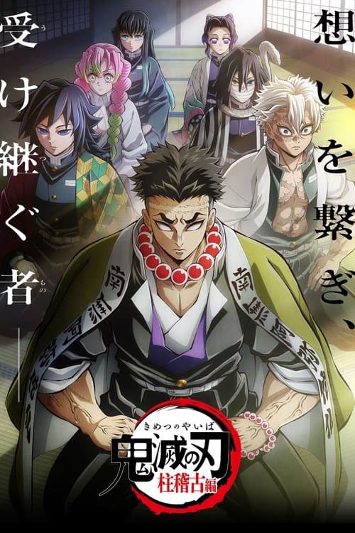 Poster for Demon Slayer: Kimetsu no Yaiba -To the Hashira Training-