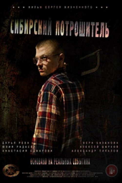 Poster for The Siberian Ripper