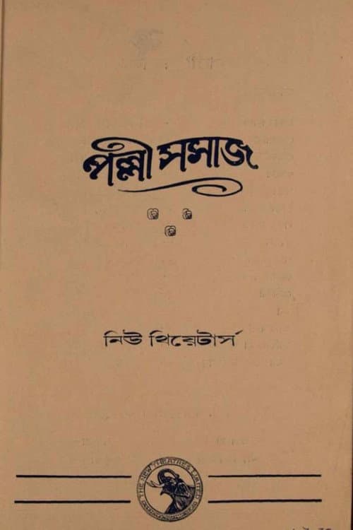 Poster for Palli Samaj
