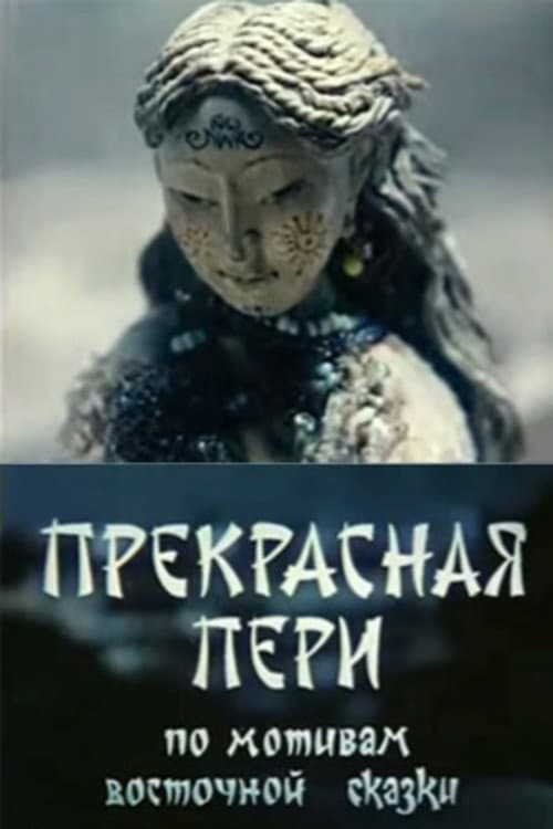 Poster for Perfect Peri