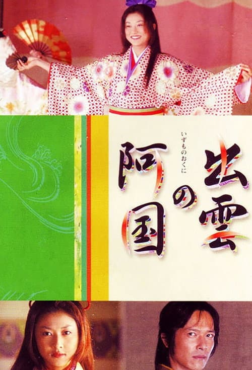 Poster for Izumo no Okuni