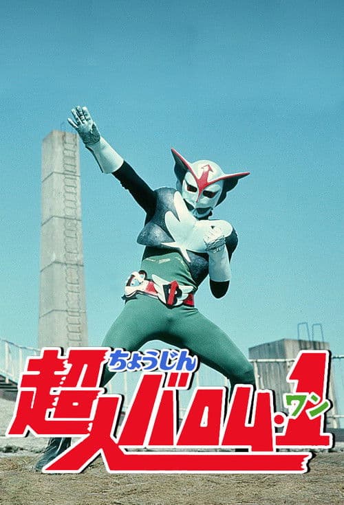 Poster for Choujin Barom-1
