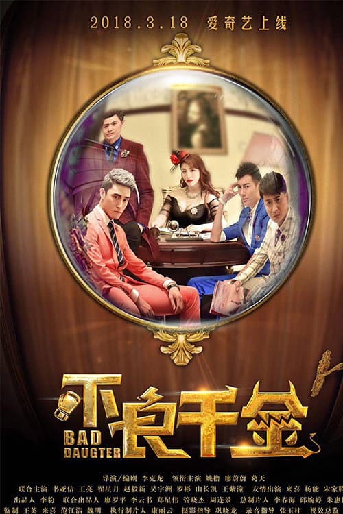 Poster for Bad Daughter