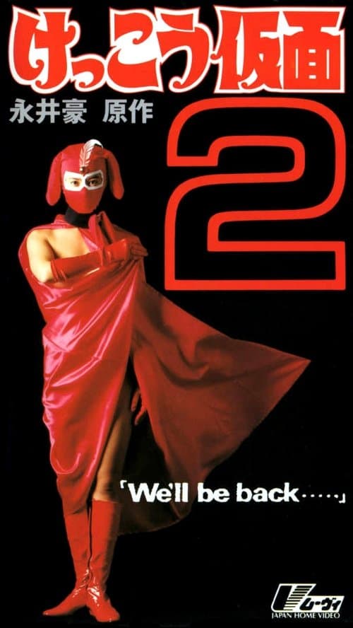 Poster for Kekko Kamen 2: We'll be back...