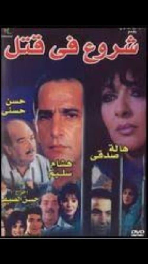 Poster for Shurue Fe Qutil