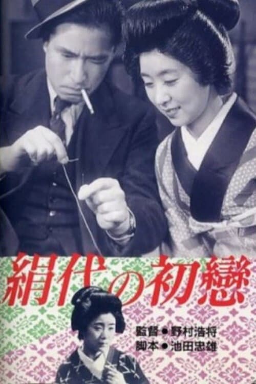 Poster for Kinuyo's First Love