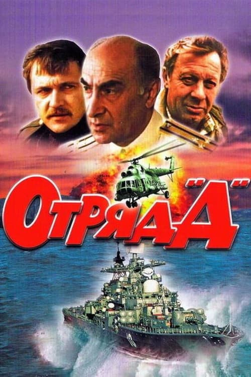 Poster for Squad "D"