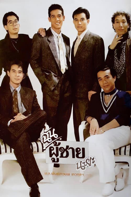 Poster for The Boys in the Band