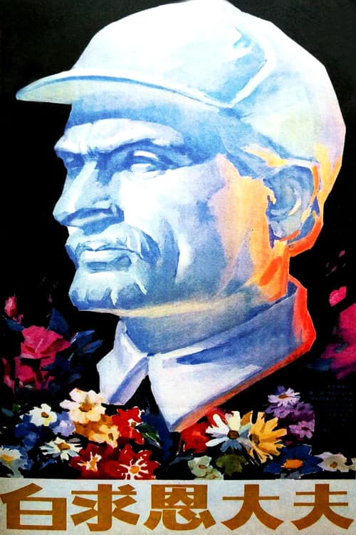 Poster for Doctor Bethune