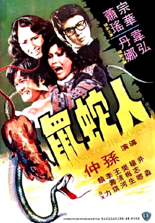 Poster for Fangs of the Cobra