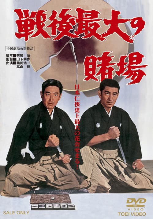 Poster for The Biggest Gamble
