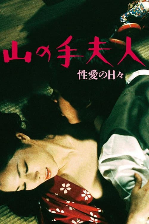 Poster for Uptown Lady: Days of Eros