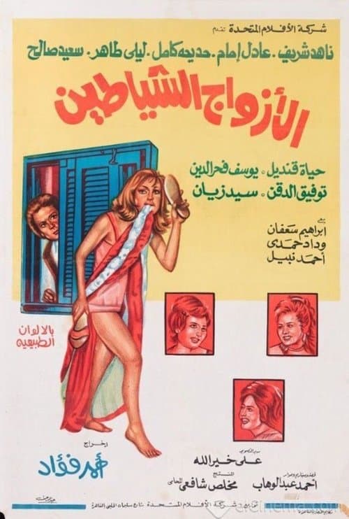 Poster for The Demons Husbands