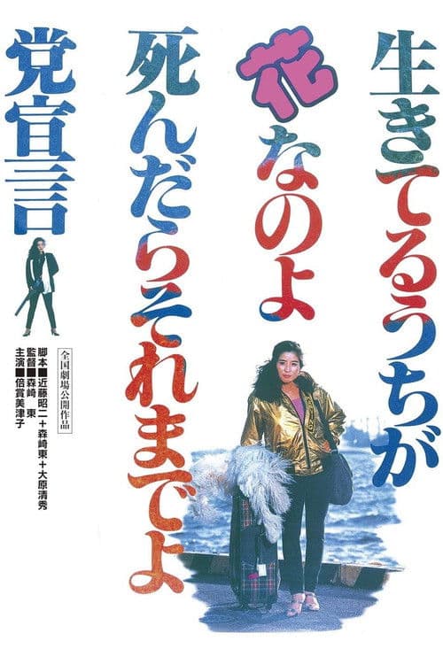 Poster for Nuclear Gypsies