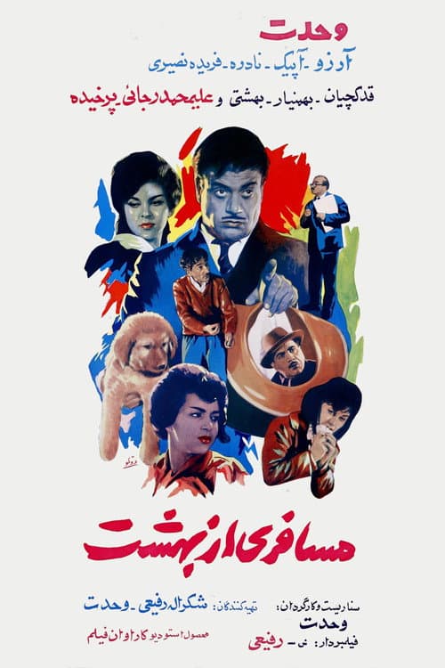 Poster for A Traveler from Heaven