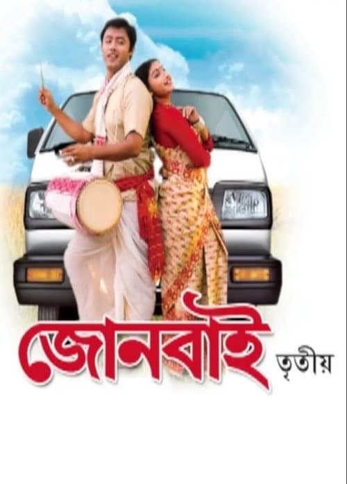 Poster for Joonbai 3