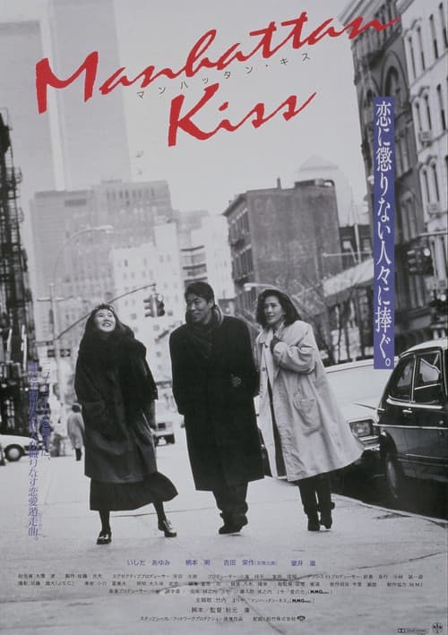 Poster for Manhattan Kiss