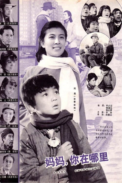 Poster for Where Are You,Mom?