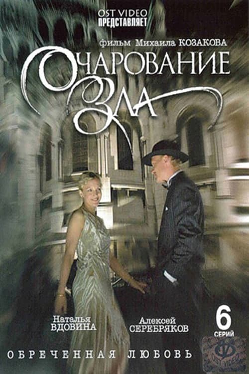 Poster for Charm of Evil