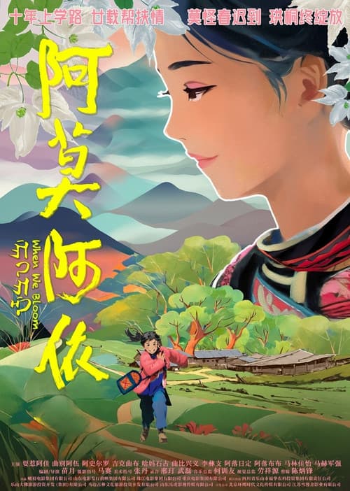 Poster for When We Bloom