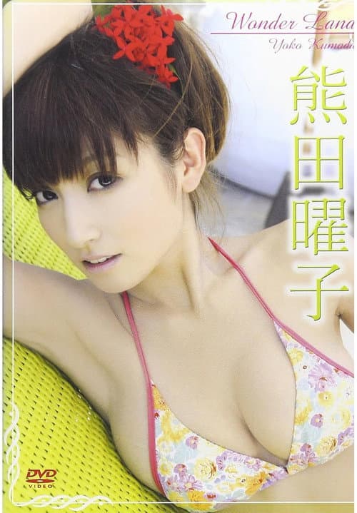 Poster for 熊田曜子 Wonder Land