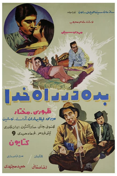 Poster for Bedeh dar raah-e khoda