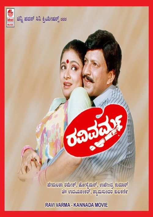 Poster for Ravi Varma