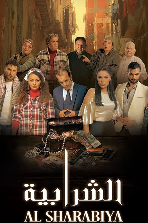 Poster for Elshrabia