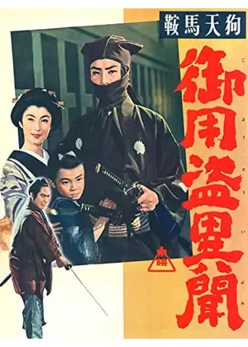 Poster for Kurama Tengu: The Tale of a Government Thief