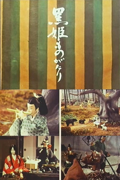 Poster for The Kurohime Story