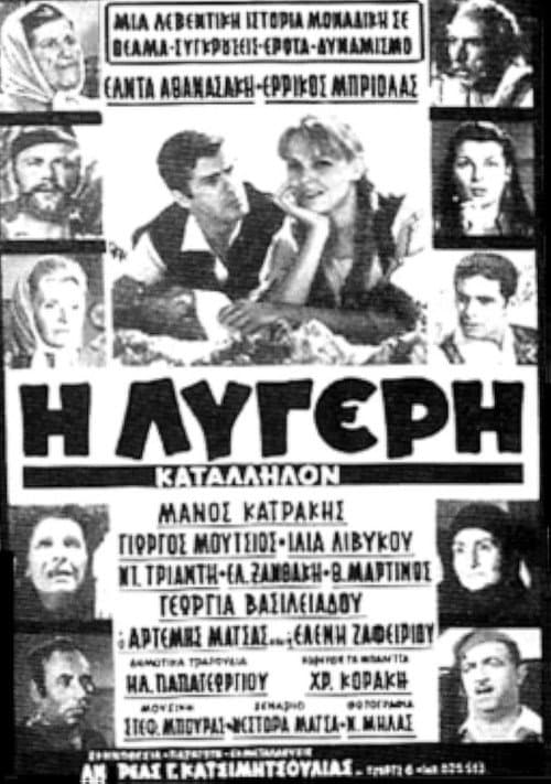 Poster for Η Λυγερή