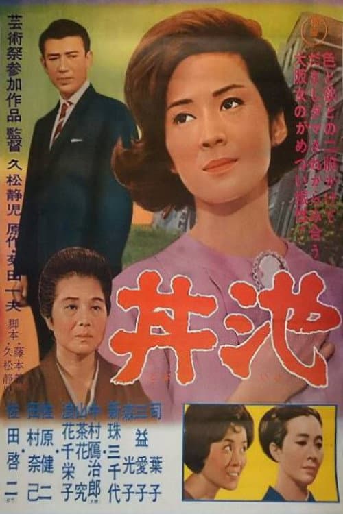 Poster for Dobuike