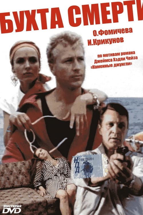 Poster for The Bay of Death